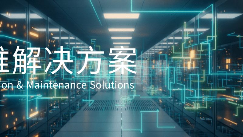 机房改造消防规范：安全先行，合规为重**